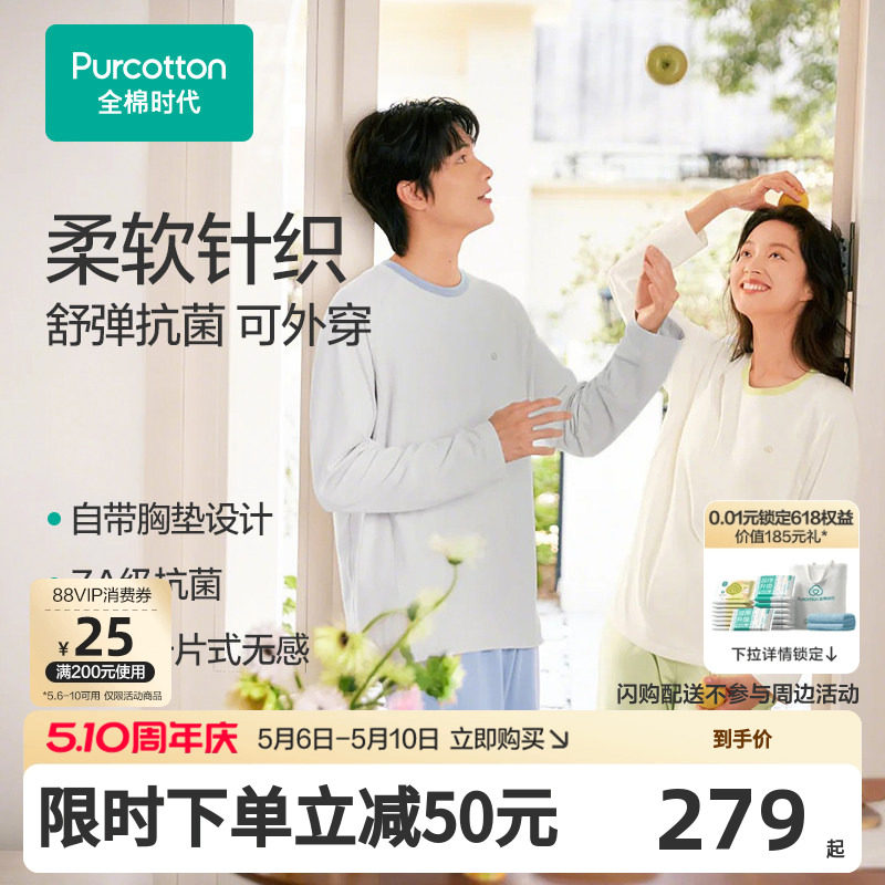 全棉时代睡衣男女情侣家居服抗菌带胸垫长袖T恤款式