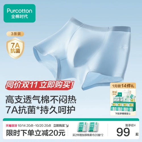 抗菌内裤全棉时代男士3条装