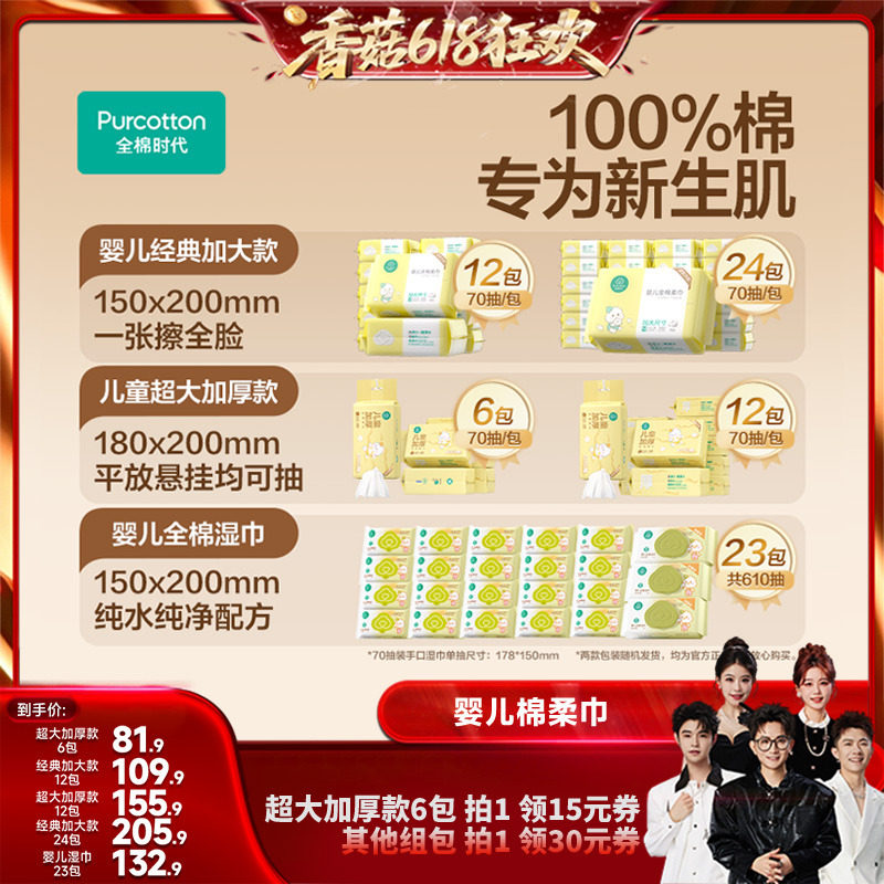 【香菇618】全棉时代婴儿棉柔巾干湿一次性洗脸巾