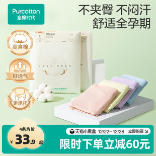 全棉时代孕妇低腰内裤 托腹秋冬女 纯棉透气全孕期月子产后专用大码