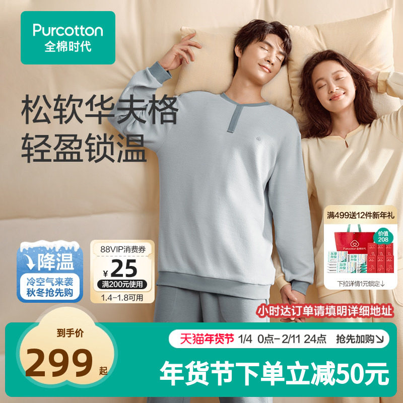 【门店同款】全棉时代男女针织家居套装情侣睡衣圆领套头长袖