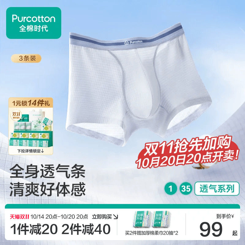 【新品】全棉时代男士内裤网眼内裤透气超薄内裤运动平角内裤