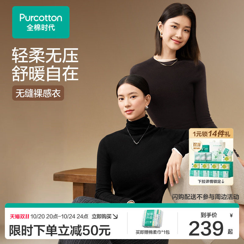 全棉时代全棉圆领棉线衣