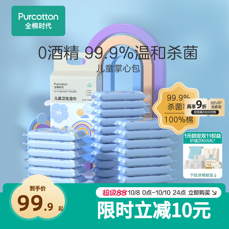 全棉时代儿童卫生消毒湿巾