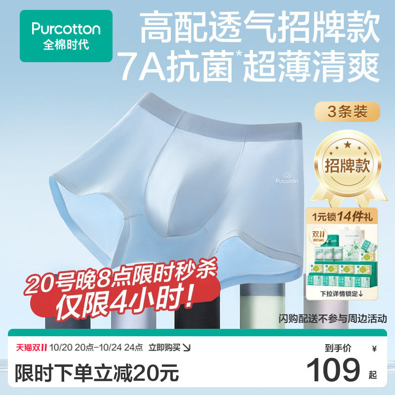 全棉时代男士内裤棉抗菌轻薄中腰平角裤超薄透气四角裤平角内裤