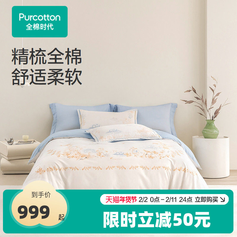 全棉时代四件套秋冬款100%纯棉全棉贡缎磨毛床品床单被套