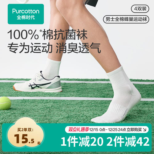 全棉时代男士中筒运动袜7A抗菌