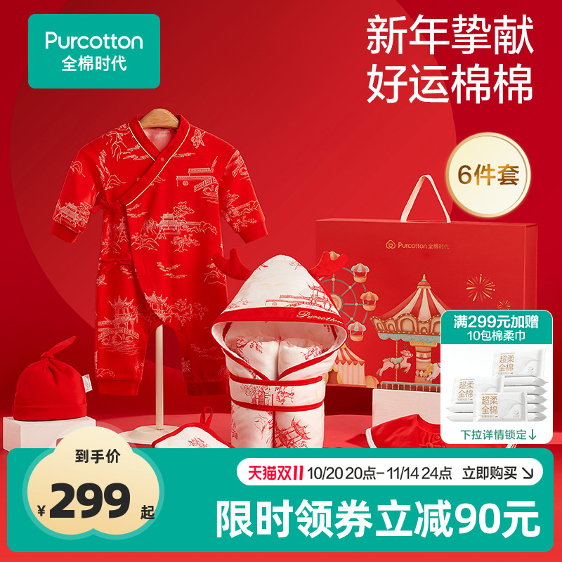 全棉时代新生儿礼盒套装冬季婴儿衣服加厚婴儿礼物宝宝出生见面礼