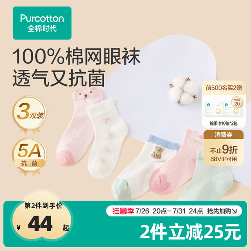 全棉时代儿童袜子夏季抗菌短筒袜