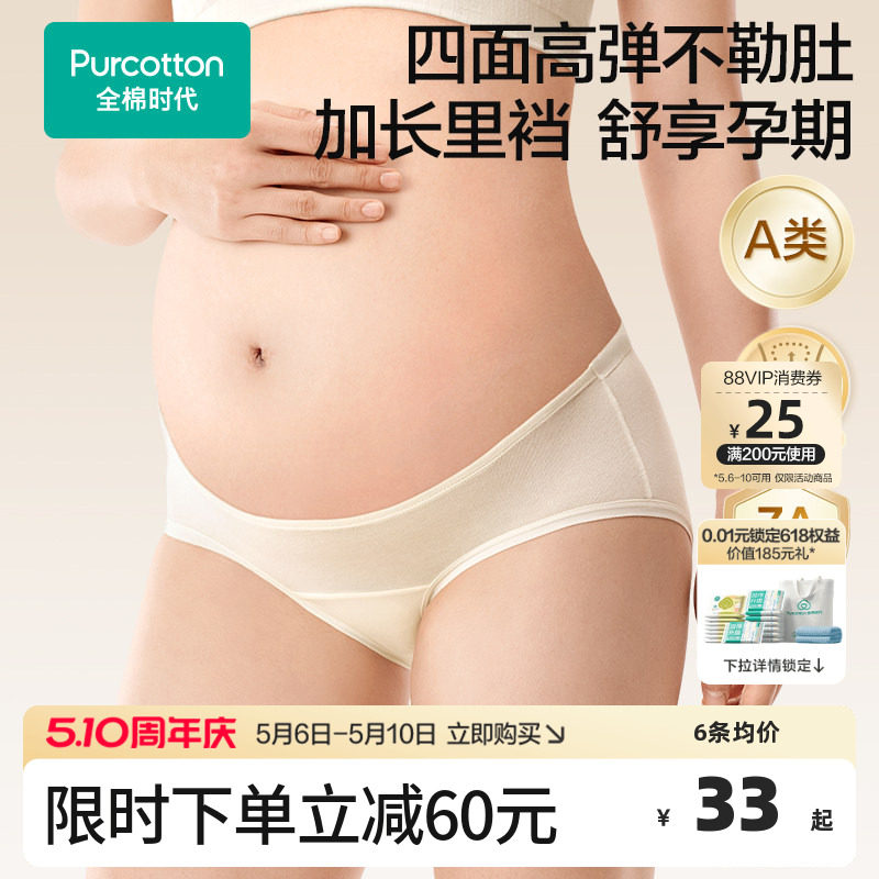 全棉时代孕妇低腰内裤纯棉透气全孕期月子产后专用大码托腹秋冬女