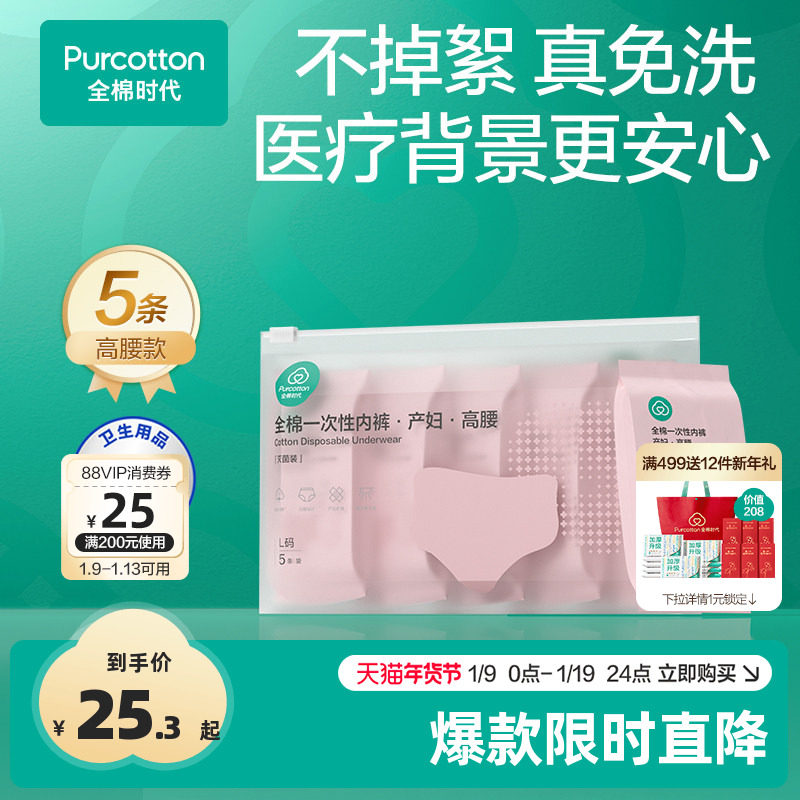 全棉时代一次性内裤纯棉产妇月子女产后孕妇大码无菌旅行日抛免洗