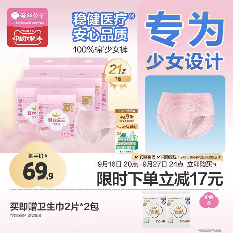 全棉时代少女裤纯棉安睡裤21条图片