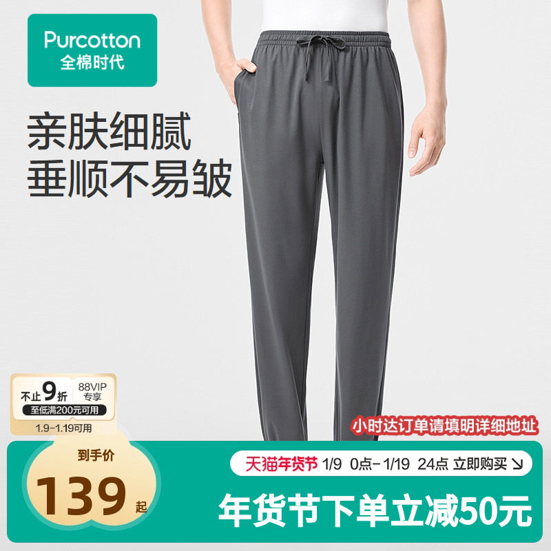 全棉时代男士水光棉家居长裤舒适透气长款健身速干运动裤新,女士内衣/男士内衣/家居服,睡裤/家居裤,淘宝优惠券,粉丝福利购,淘宝优惠卷