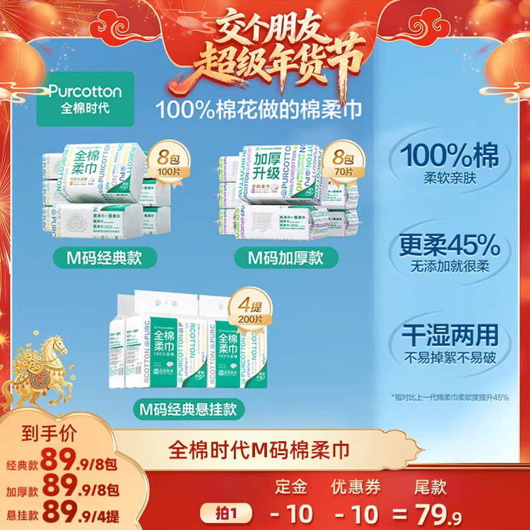 【交个朋友付定金 26日0点付尾款】全棉时代洗脸巾M码经典棉柔巾,洗护清洁剂/卫生巾/纸/香薰,棉柔巾/洗脸巾,淘宝优惠券,粉丝福利购,淘宝优惠卷