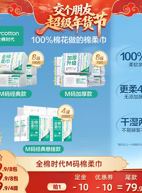 【交个朋友付定金 26日0点付尾款】全棉时代洗脸巾M码经典棉柔巾
