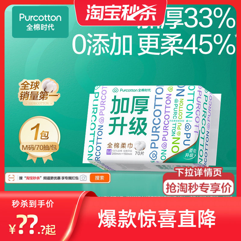 全棉时代100%棉柔巾加厚洗脸巾