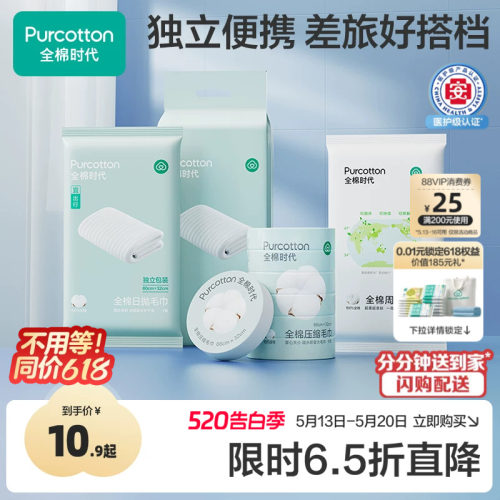全棉时代压缩毛巾一次性洗脸巾