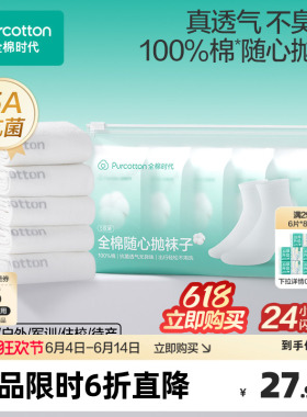 全棉时代一次性袜子纯棉中筒袜男女款儿童旅游免洗丢丢白色日抛袜