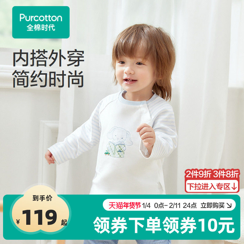 全棉时代婴儿打底衫春装新款a类宝宝衣服长袖t恤男童打底上衣,童装/婴儿装/亲子装,T恤,淘宝优惠券,粉丝福利购,淘宝优惠卷