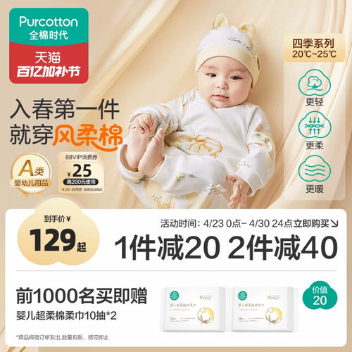 全棉时代婴儿抗菌风柔棉连体衣