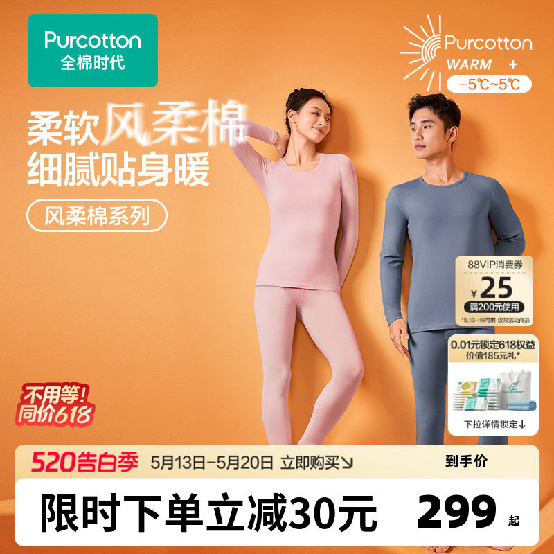 【热卖】全棉时代男款女款风柔棉保暖套装纯棉秋衣秋裤冬保暖内衣