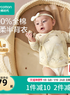 全棉时代婴儿衣服半背衣52码宝宝a类纯棉长袖上衣春秋新生和尚服