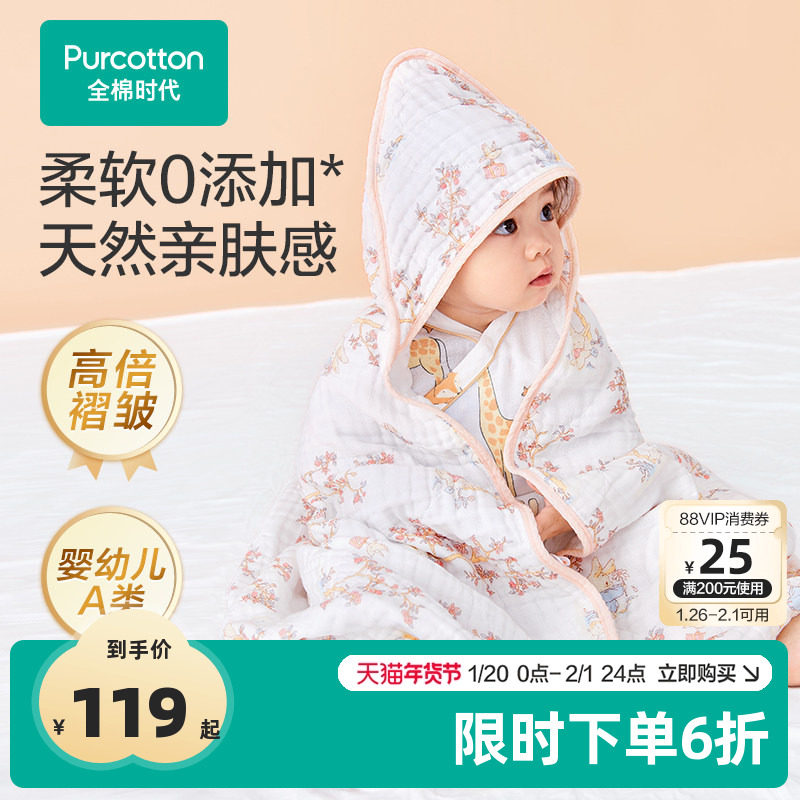 【新品】全棉时代纱布浴巾纯棉吸水新生儿童浴连帽巾盖毯宝宝包巾,婴童用品,浴巾,淘宝优惠券,粉丝福利购,淘宝优惠卷