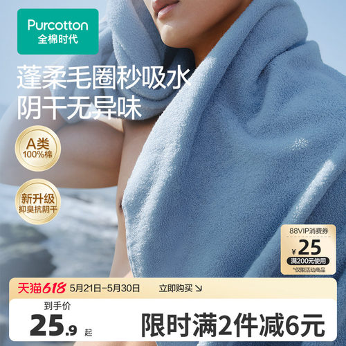 全棉时代纯棉抗菌男女浴巾
