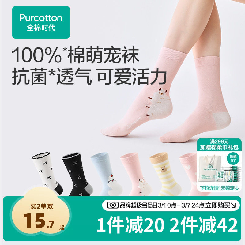 【萌宠袜】全棉时代新款女士袜子纯棉抗菌卡通可爱百搭中长筒袜