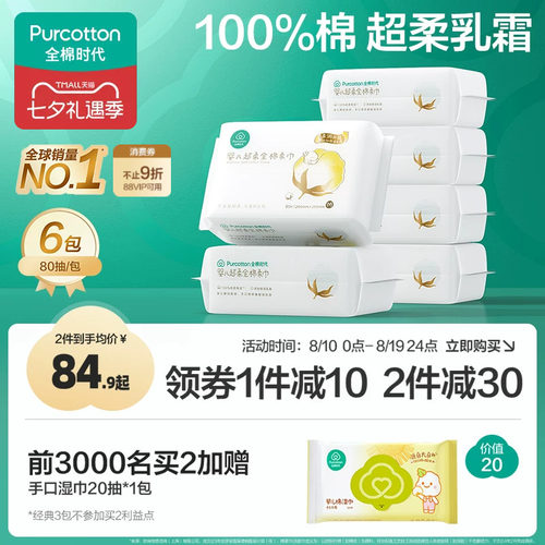 全棉时代超柔婴儿棉柔巾洗脸巾