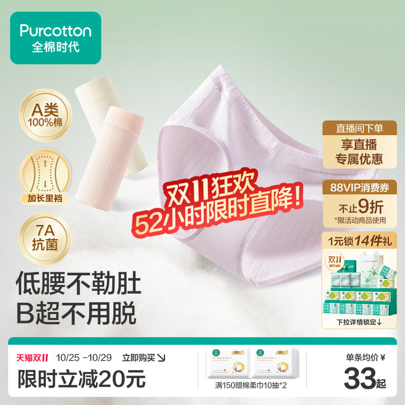 全棉时代孕产低腰内裤棉舒适透气