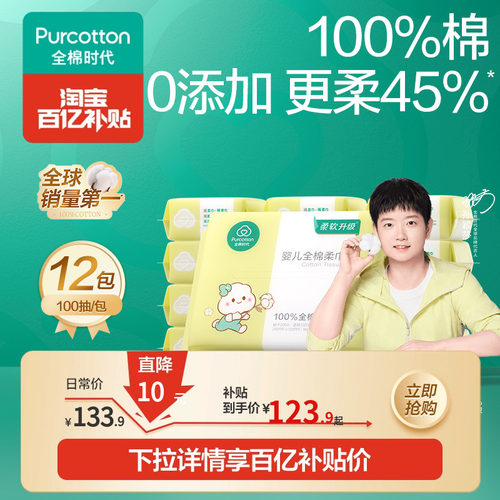 全棉时代100%棉婴儿棉柔巾