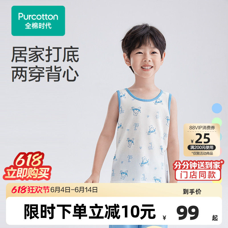 [2件装] 全棉时代年夏季儿童针织网眼背心男女孩抗菌打底小背心
