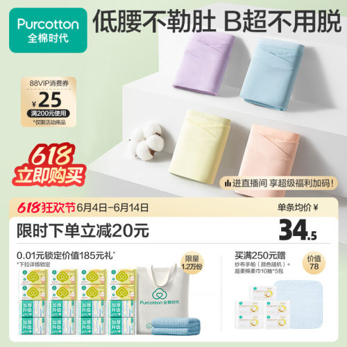 全棉时代孕产低腰内裤棉舒适透气