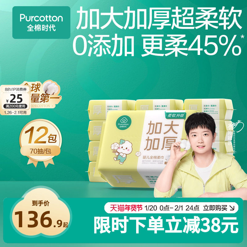 【孙颖莎同款】全棉时代婴儿加大加厚洗脸巾棉柔巾宝宝干湿两用洗,婴童用品,婴童柔巾,淘宝优惠券,粉丝福利购,淘宝优惠卷