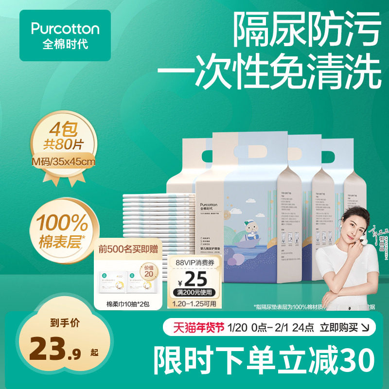 全棉时代一次性隔尿垫婴儿大尺寸护理垫床垫护理垫纯棉透气四包装,婴童尿裤,隔尿床垫,淘宝优惠券,粉丝福利购,淘宝优惠卷