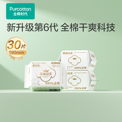 全棉时代超净吸190mm卫生巾3包