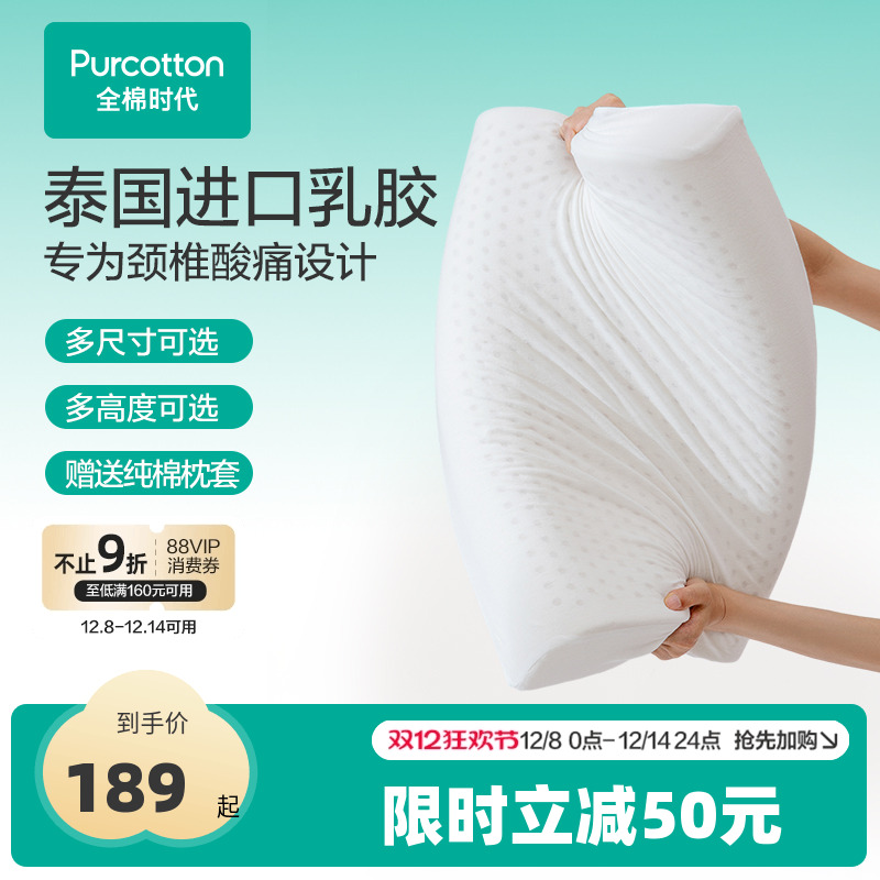 全棉时代天然乳胶护颈枕