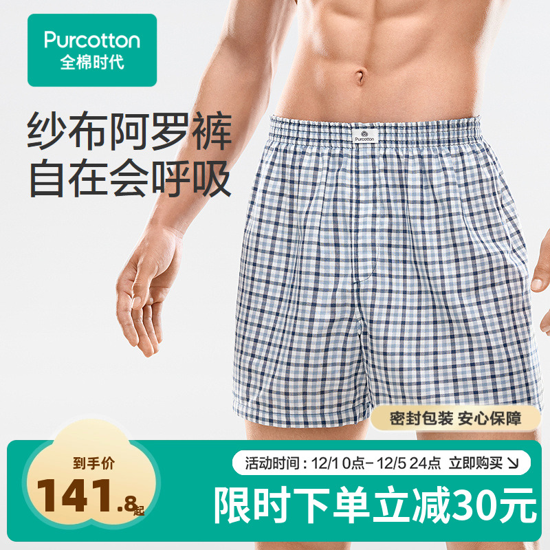 【多条装】全棉时代男士阿罗裤