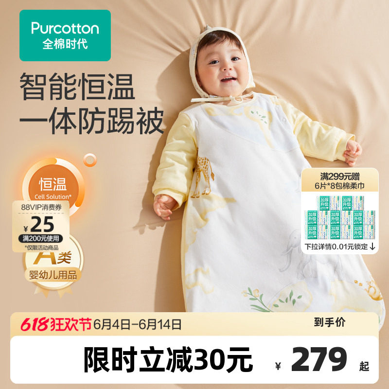 全棉时代秋冬婴儿纯棉厚款抗菌针织睡袋儿童防踢被