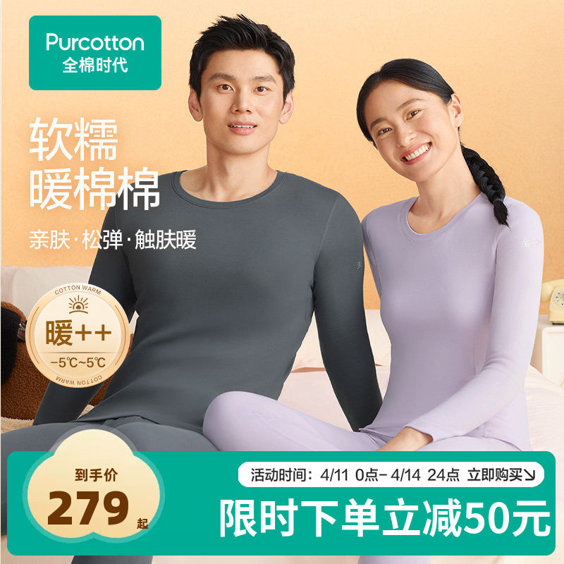 全棉时代男女士暖棉棉柔暖套装保暖内衣纯棉秋冬2025