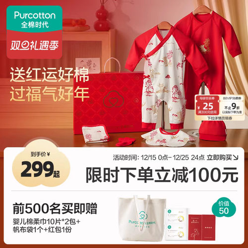 全棉时代新生儿初生见面礼盒