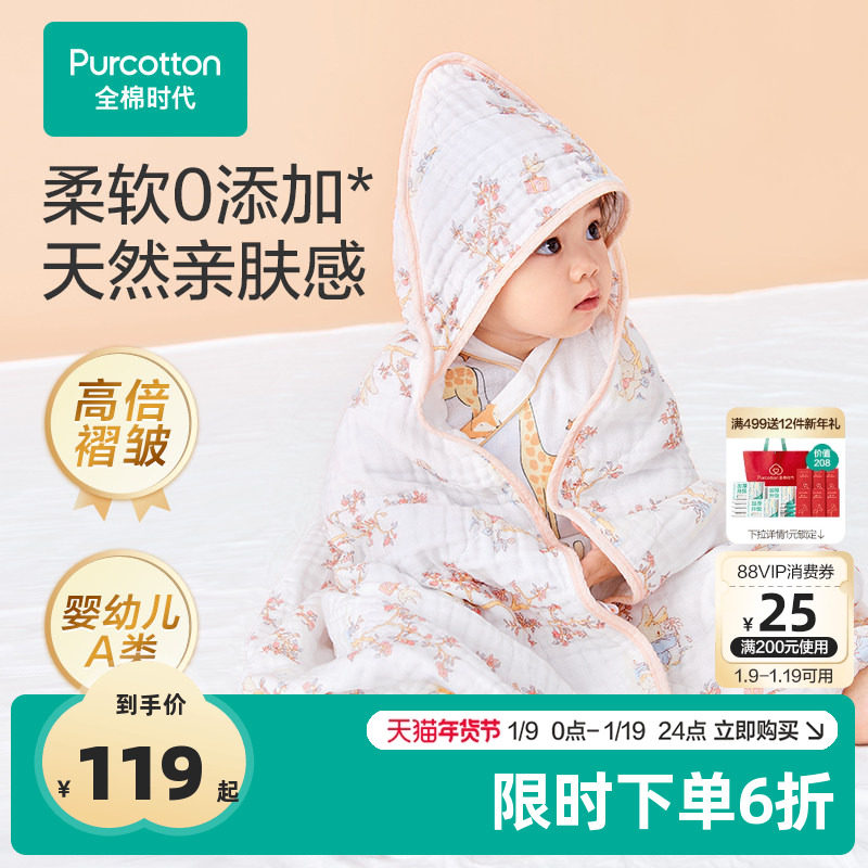 【新品】全棉时代纱布浴巾纯棉吸水新生儿童浴连帽巾盖毯宝宝包巾