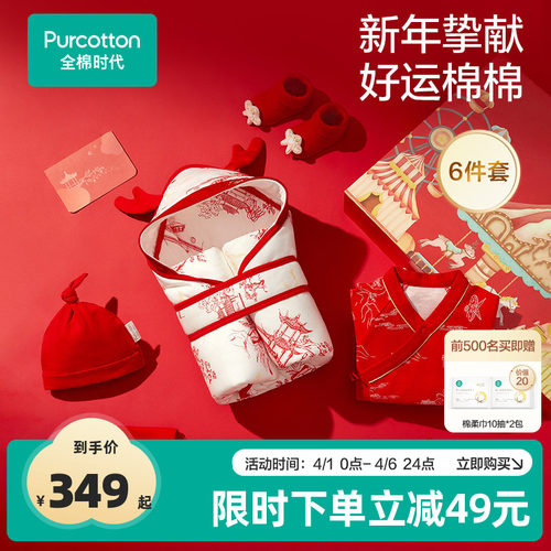 全棉时代23新生婴儿衣服礼盒