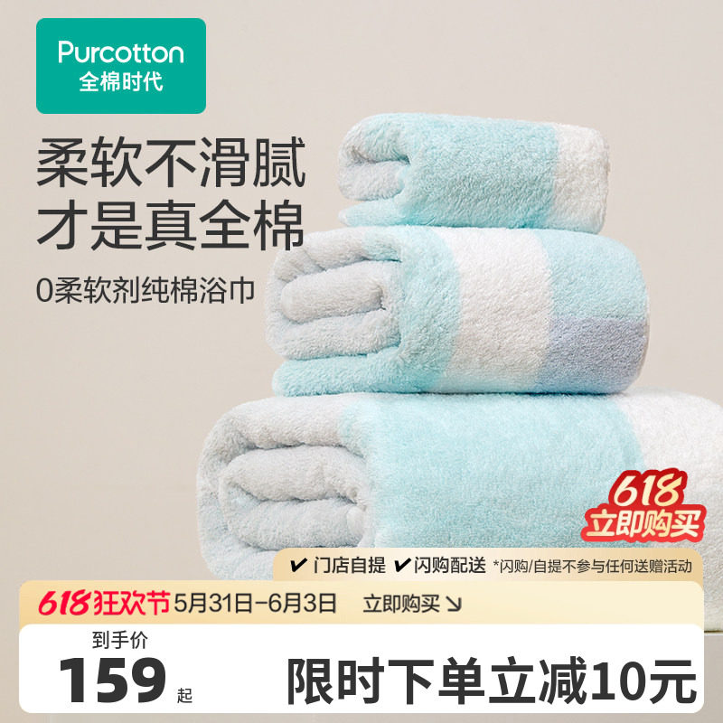 【郭晶晶同款】全棉时代浴巾双面毛圈家用成人吸水不易掉毛洗澡巾