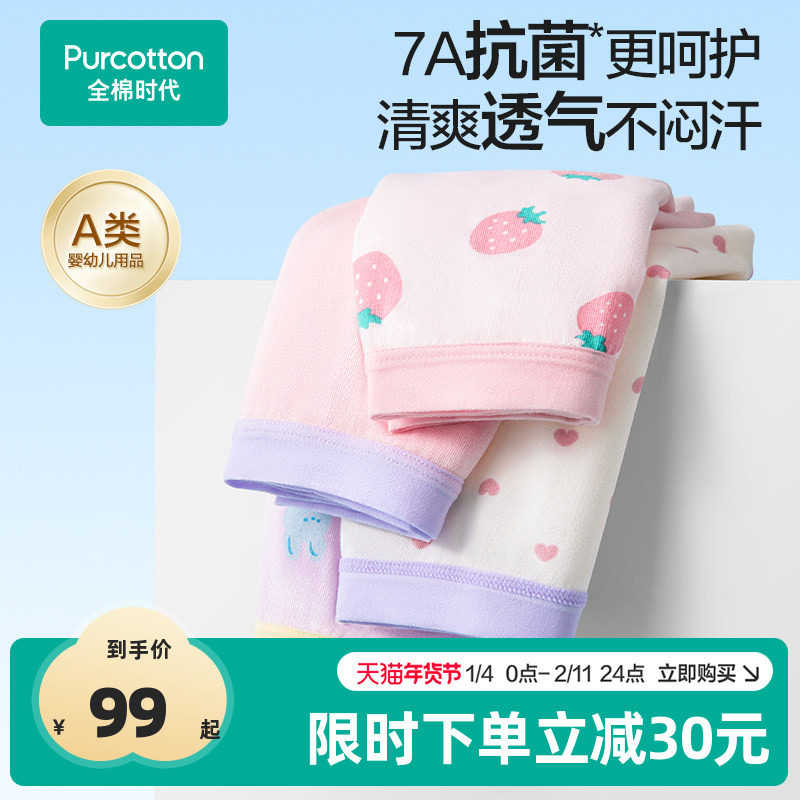 全棉时代儿童7A抗菌内裤男女孩宝宝a类纯棉透气平角短裤3条装,童装/婴儿装/亲子装,内裤,淘宝优惠券,粉丝福利购,淘宝优惠卷