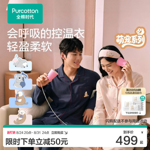 【张凌赫推荐】全棉时代新品双层纱布棉纱家居服睡衣休闲情侣条纹