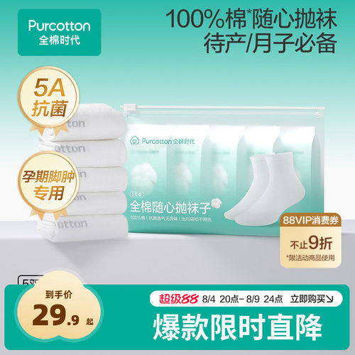 全棉时代月子袜抗菌不勒脚宽口
