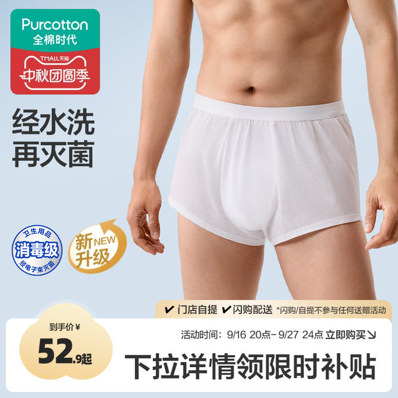 全棉时代男士平角一次性内裤图片