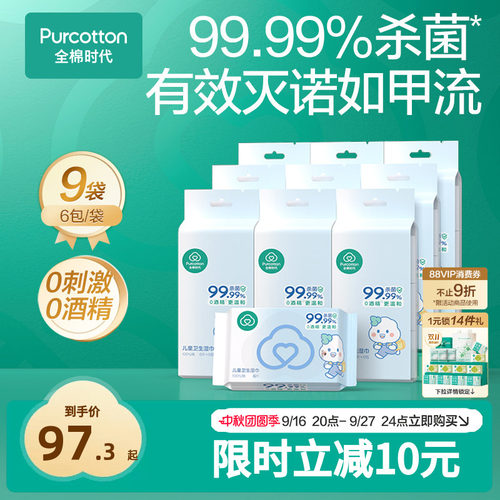 【新品】全棉时代100%棉婴儿便携mini卫生湿巾消毒湿巾手口屁专用